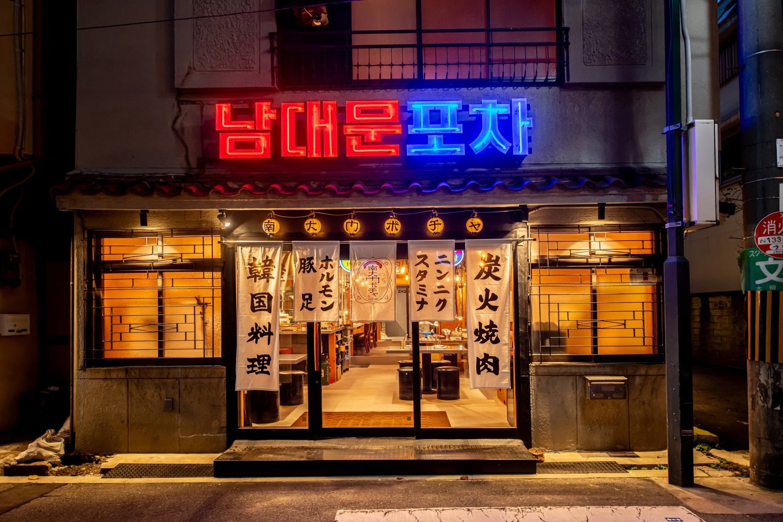 韓国式焼肉屋台 南大門ポチャ｜鶴橋コリアタウン